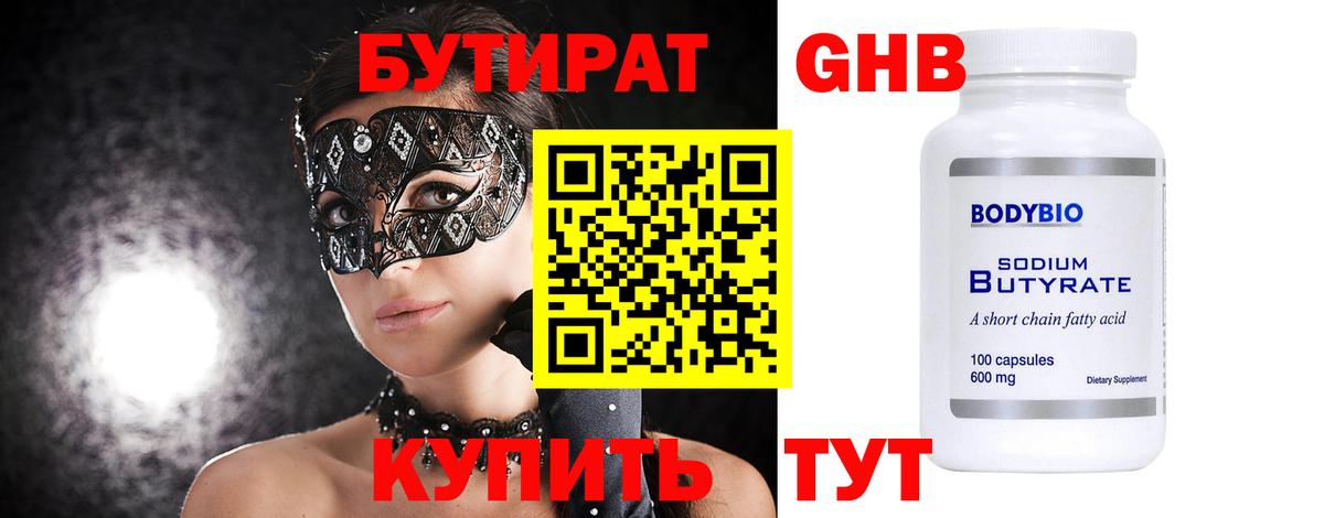Каменск-Уральский  БУТИРАТ вода  Вход с VPN 