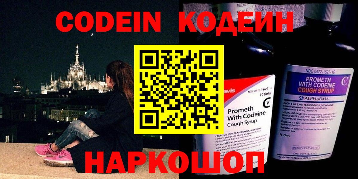 Кодеин Purple Drank  Вход с VPN  Каменск-Уральский  Codein Purple Drank 